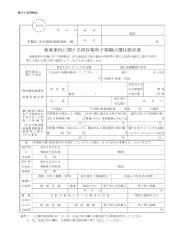 「租税条約に関する県民税利子割額の還付請求書」（PDF
