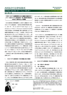 OECD モデル租税条約7 条(事業所得条項)