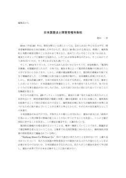 日本国憲法と障害者権利条約