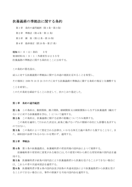 扶養義務の準拠法に関する条約