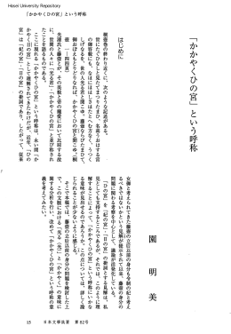 「かかやくひの宮」という呼称