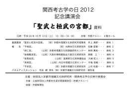 「聖武と桓武の宮都」 - 公益財団法人京都市埋蔵文化財研究所