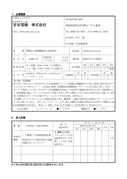 宮安電機(株)（PDF：379KB）