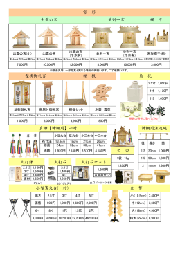 火打石セット 火打鎌 火打石 火 口 宮 形 欄 干 並列一宮 出雲の宮 棚 板
