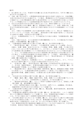 㧔備考) l 法人経宮にあっては、申請者の氏名欄に法人名及び代表者