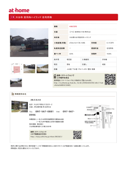 大分市 宮河内ハイランド 住宅用地 097-567-0881 097-567