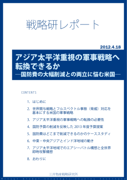 戦略研レポート - 三井物産戦略研究所