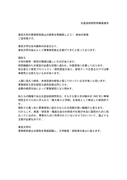 生産技術研究所職員組合 東京大学の軍事研究禁止の原則を再確認