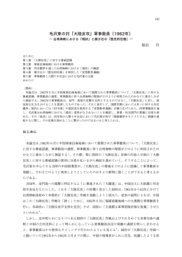 毛沢東の対「大陸反攻」軍事動員（1962年）