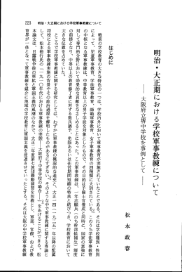 明治 - 大阪教育大学リポジトリ