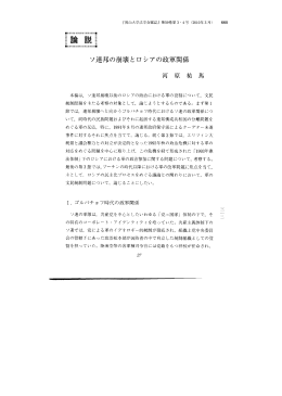 ソ連邦の崩壊とロシアの政軍関係