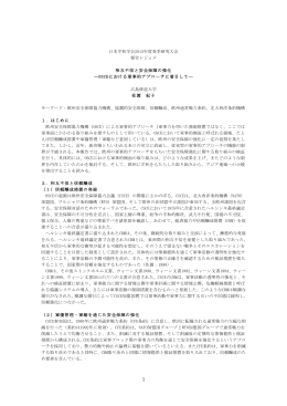 ダウンロード - 日本平和学会