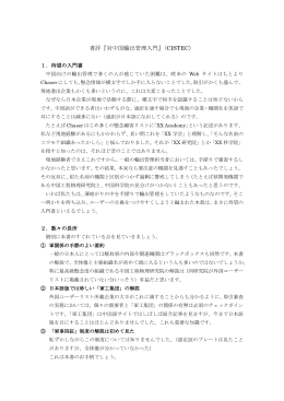 書評『対中国輸出管理入門』（CISTEC）