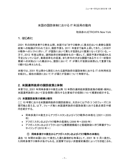 米国の国防体制における IT 利活用の動向