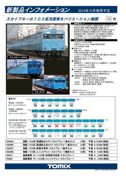 新製品インフォメーション 2015年10月発売予定