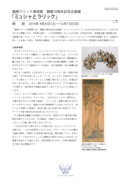 PDF 0.45MB - 箱根ラリック美術館