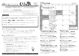 2015年10月 - 子育てネットワークえひめ