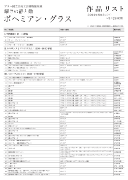 作品リスト
