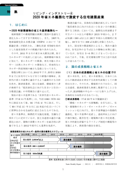 2020 年省エネ義務化で激変する住宅建築産業 特 集