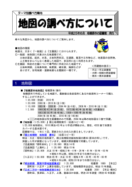 1 地形図 - 相模原市の図書館