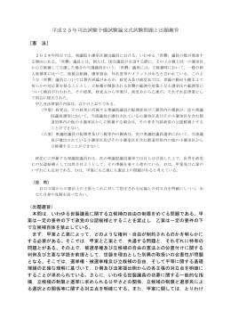 平成25年司法試験予備試験論文式試験問題と出題趣旨