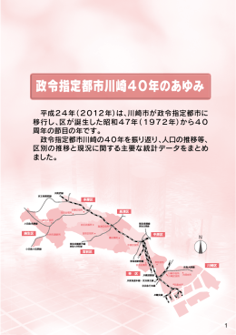 （1）政令指定都市川崎40年のあゆみ