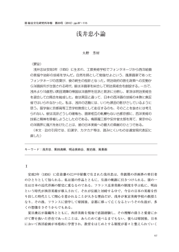 浅井忠小論