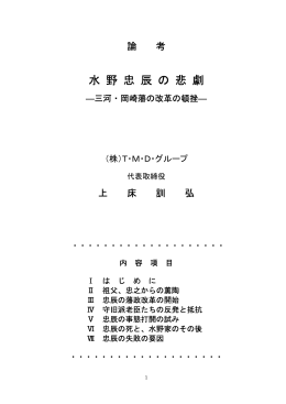 水野忠辰の悲劇