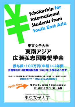 東南アジア 広瀬弘忠国際奨学金