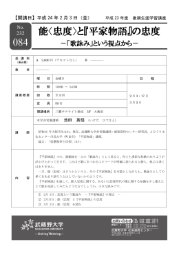 能〈忠度〉と『平家物語』の忠度