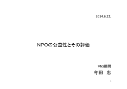 今田忠さんの講義資料・PDF