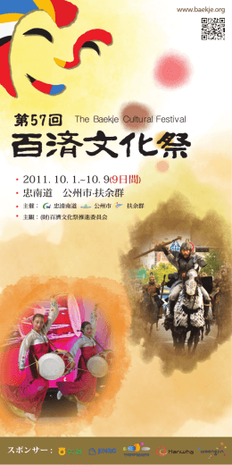 2011. 10. 1.~10. 9(9日間) 忠南道 公州市&middot;扶余群