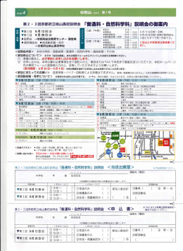 第2 3回忠都『ュ桃山岡ヤ』明離 「普通科・ 自然科