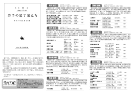 村上 善男 前川 直 高橋 忠彌 栗木幸次郎 深沢 紅子