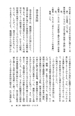内田忠賢 (一 九八五) 「古代日本の国見に関する 一 考