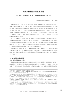 政策評価制度の現状と課題