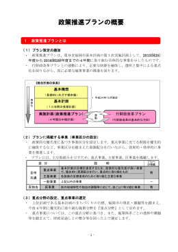 政策推進プランの概要 （491kbyte）