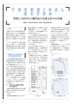 薄層に支持された鋼管杭の先端支持力の評価