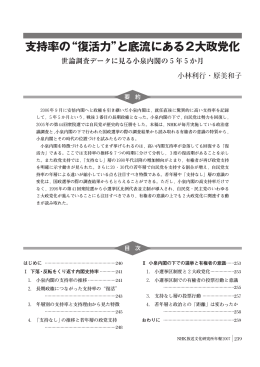 支持率の&ldquo;復活力&rdquo;と底流にある2大政党化