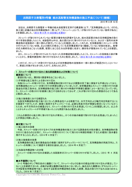 浜岡原子力発電所4号機 給水系配管支持構造物の施工不良について
