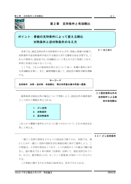 支持条件と有効剛比