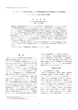 インプラント支持を利用した片側遊離端部分床義歯の