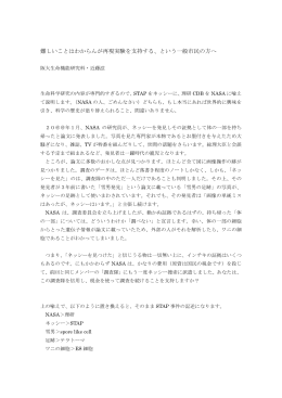 難しいことはわからんが再現実験を支持する、という一般市民の方へ