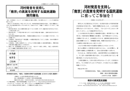 河村発言を支持し 「南京」の真実を究明する国民運動 に奮ってご参加を！