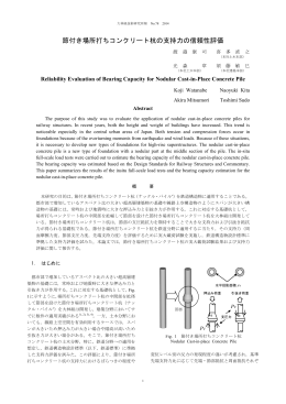 節付き場所打ちコンクリート杭の支持力の信頼性評価