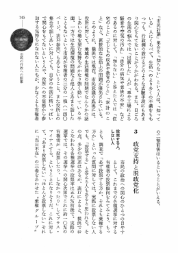 3 政党支持と脱政党化