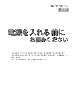 電源を入れる前に 電源を入れる前に 電源を入れる前に