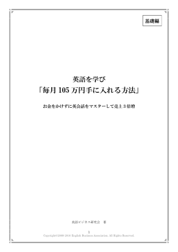 「毎月 105 万円手に入れる方法」
