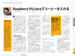 Raspberry PiとJavaでコーヒーを入れる