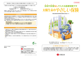 告知や診査なしで入れる医療保険です ・・ ・・